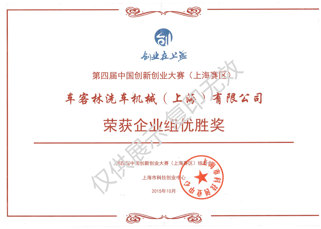 創(chuàng)新企業證書